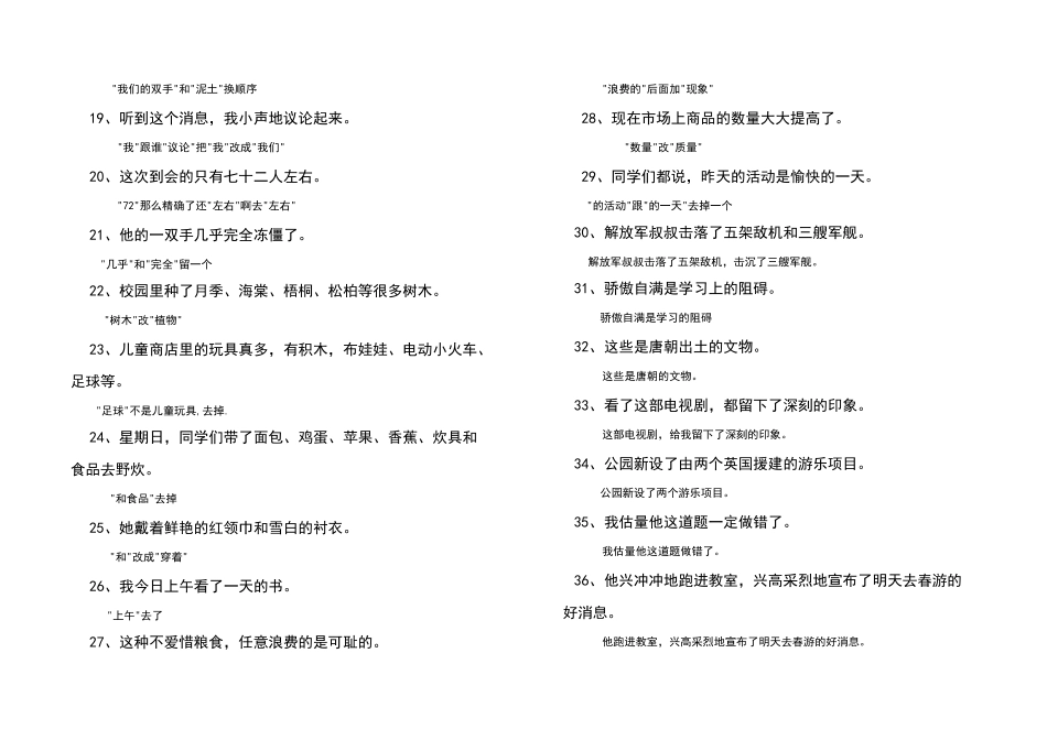 六年级修改病句复习专项练习题答案_第2页