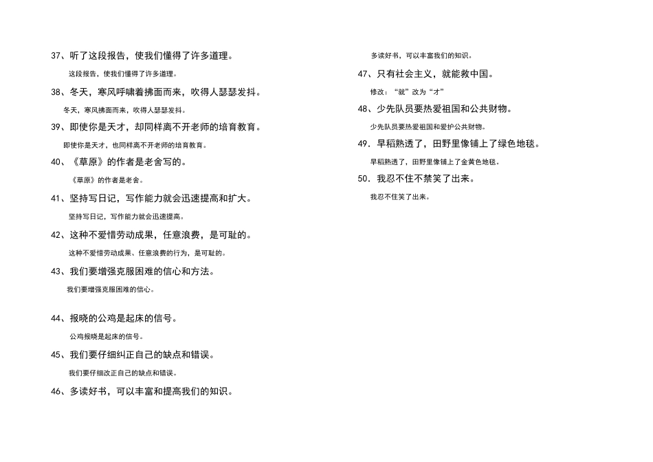 六年级修改病句复习专项练习题答案_第3页