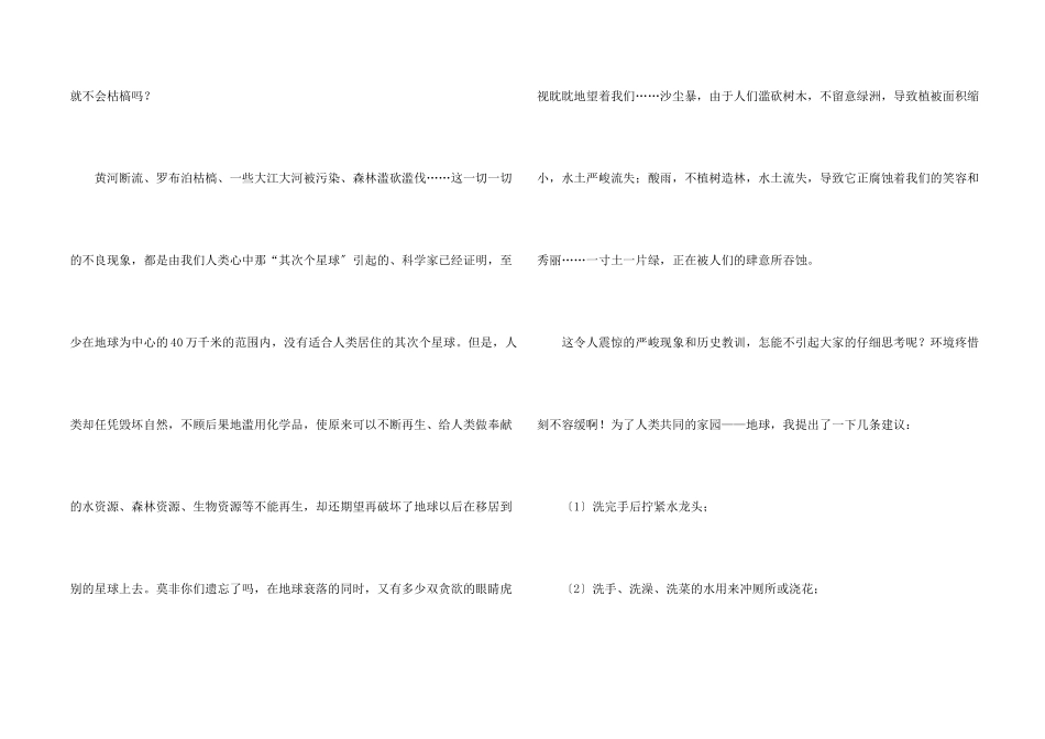 六年级保护环境建议书集锦三篇_第2页