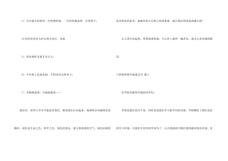 六年级保护环境建议书集锦三篇_第3页