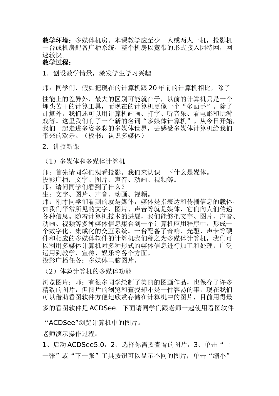 六年级信息技术上册教案_第2页