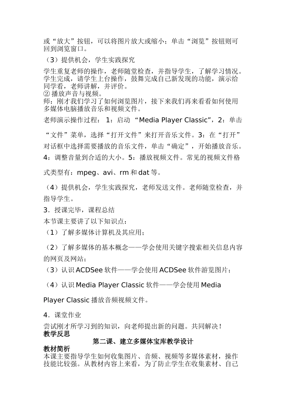 六年级信息技术上册教案_第3页