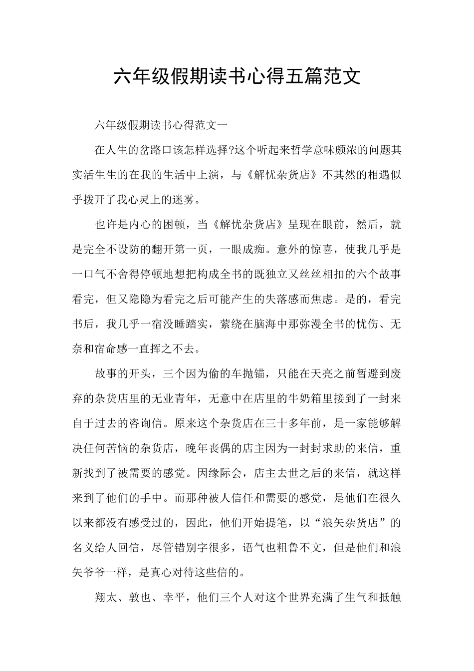 六年级假期读书心得五篇范文_第1页