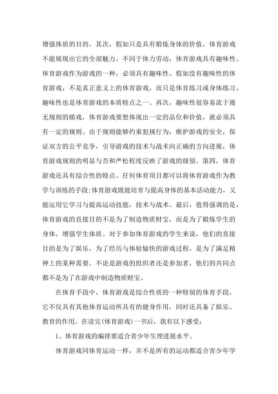 六年级假期读书心得五篇范文_第3页