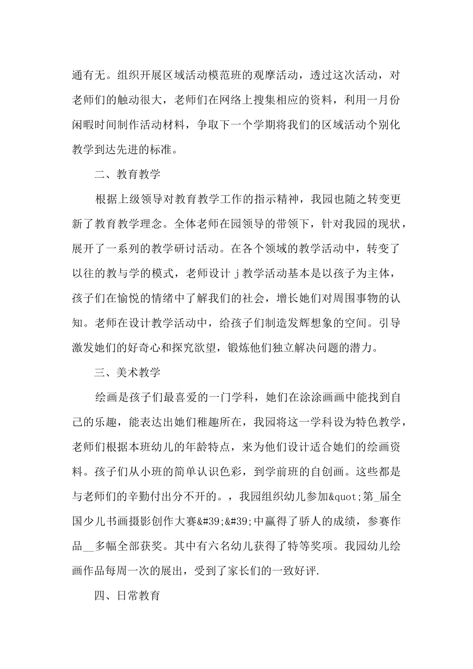 六年级健康教育教学总结_第2页