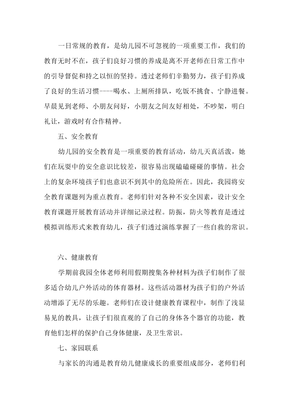 六年级健康教育教学总结_第3页