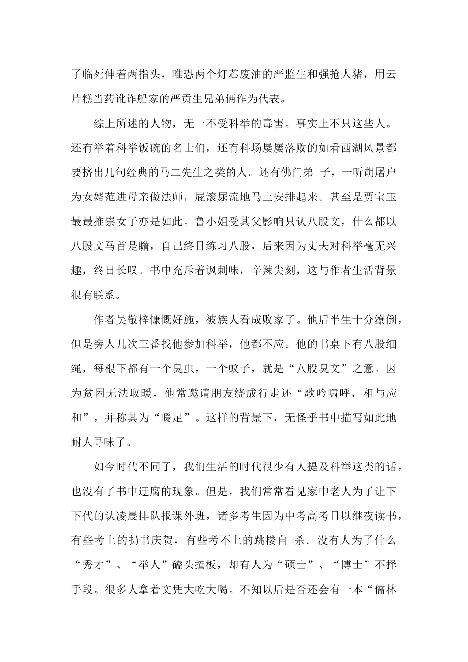 六年级儒林外史阅读心得五篇范文_第2页