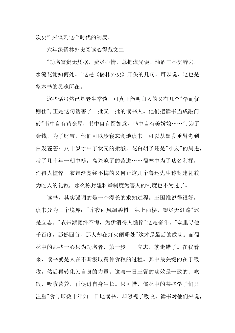 六年级儒林外史阅读心得五篇范文_第3页