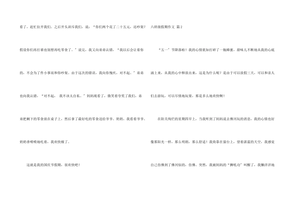 六年级假期汇总9篇_第2页
