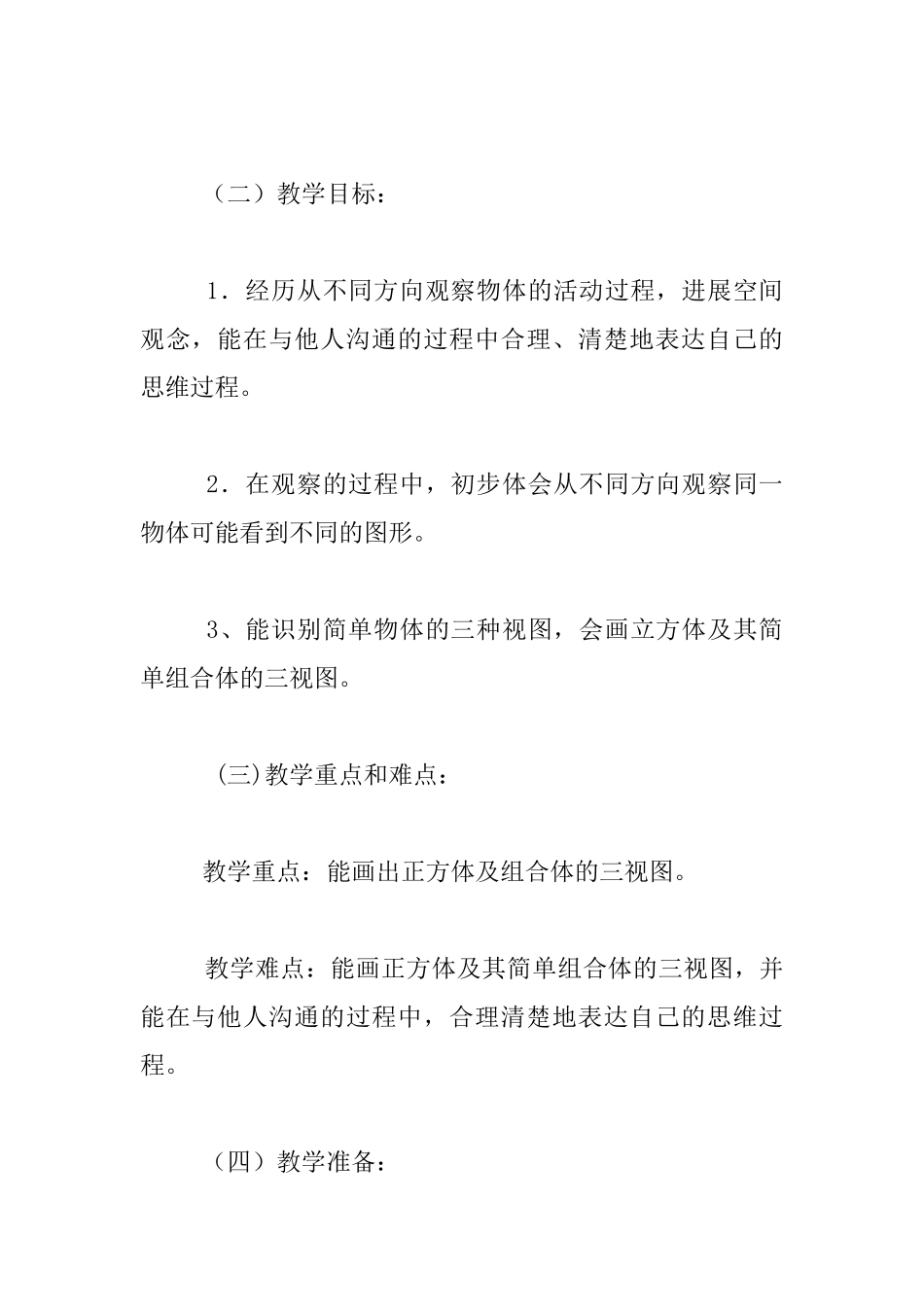 六年级公开课数学《从不同方向看》优秀说课稿_第2页