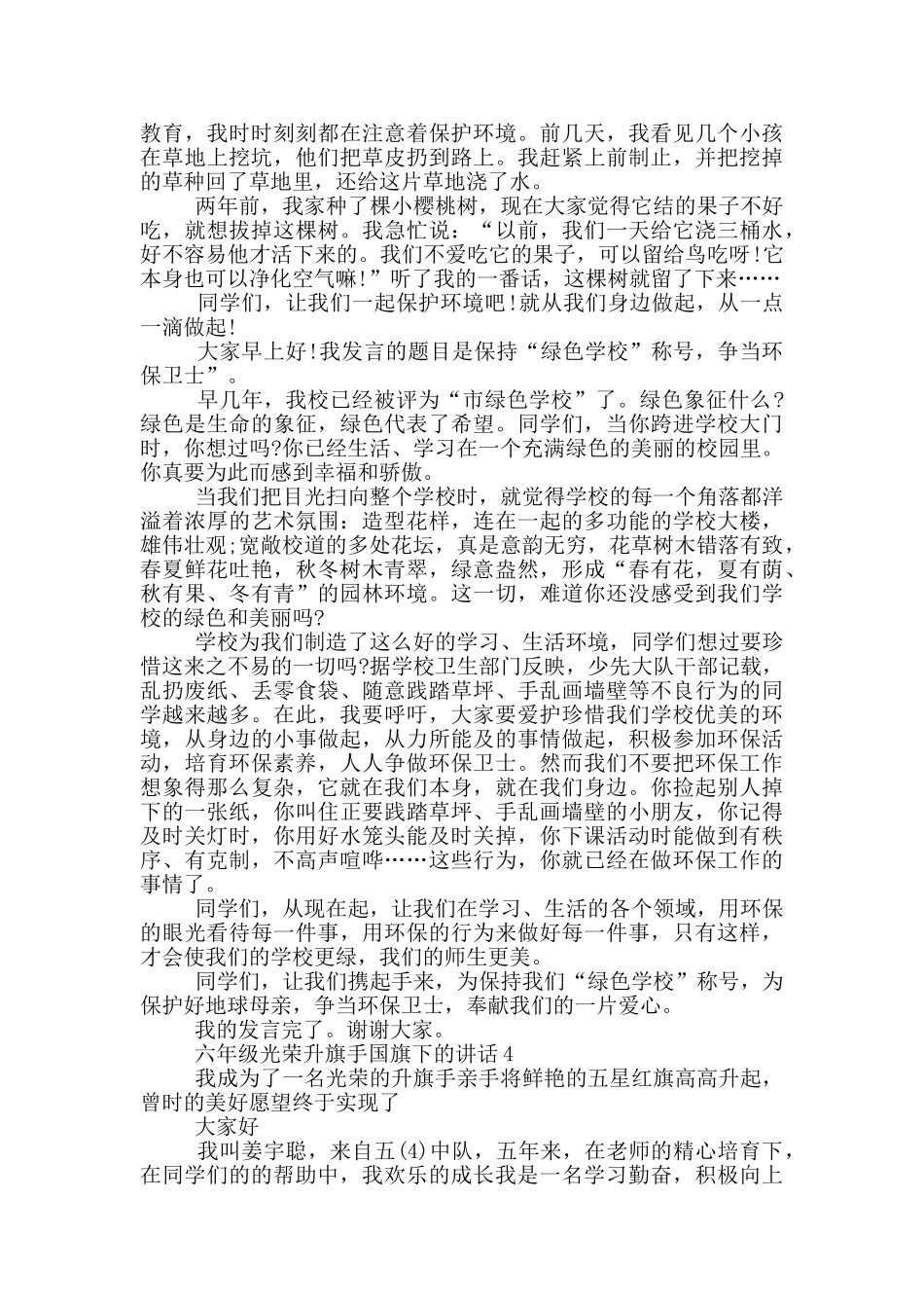 六年级光荣升旗手国旗下的讲话_第2页
