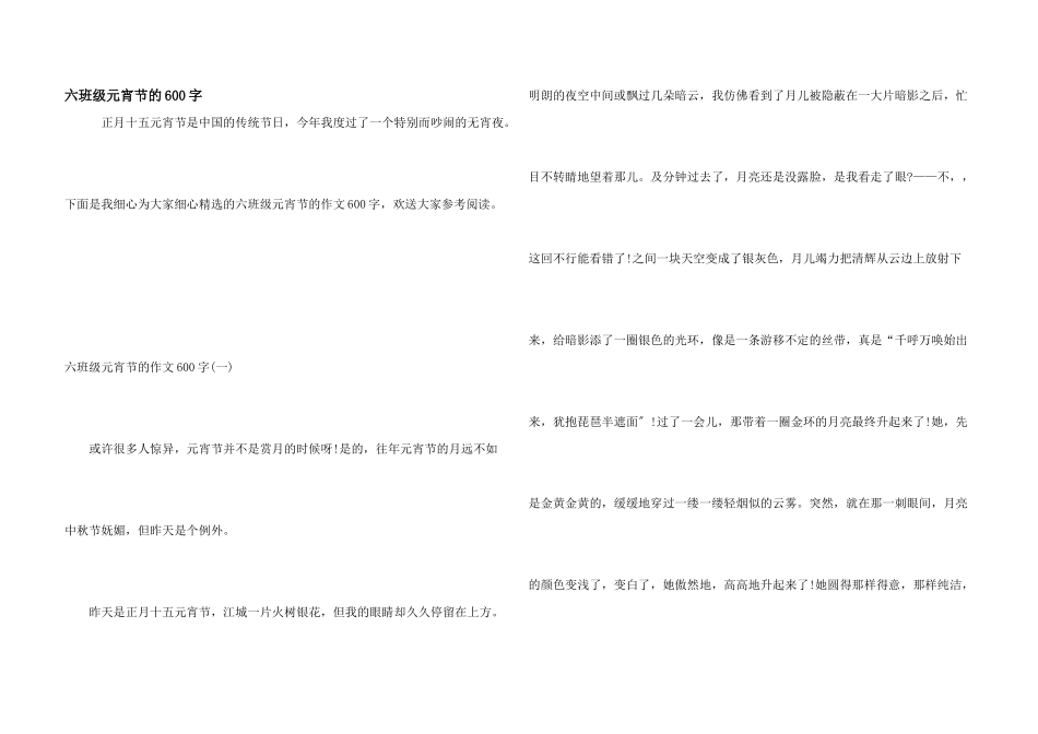 六年级元宵节的600字_第1页