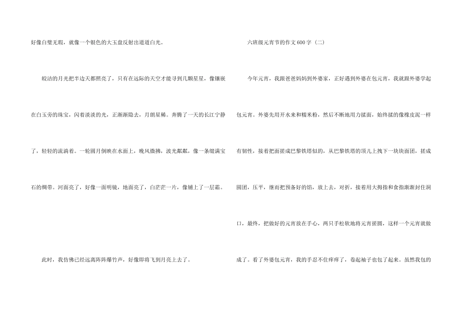 六年级元宵节的600字_第2页
