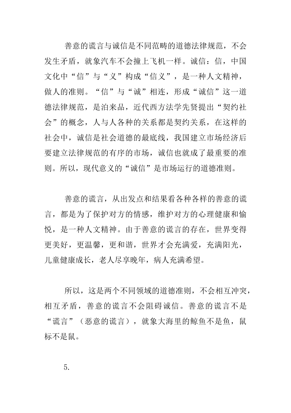 六年级关于善意的谎言辩手发言材料_第2页
