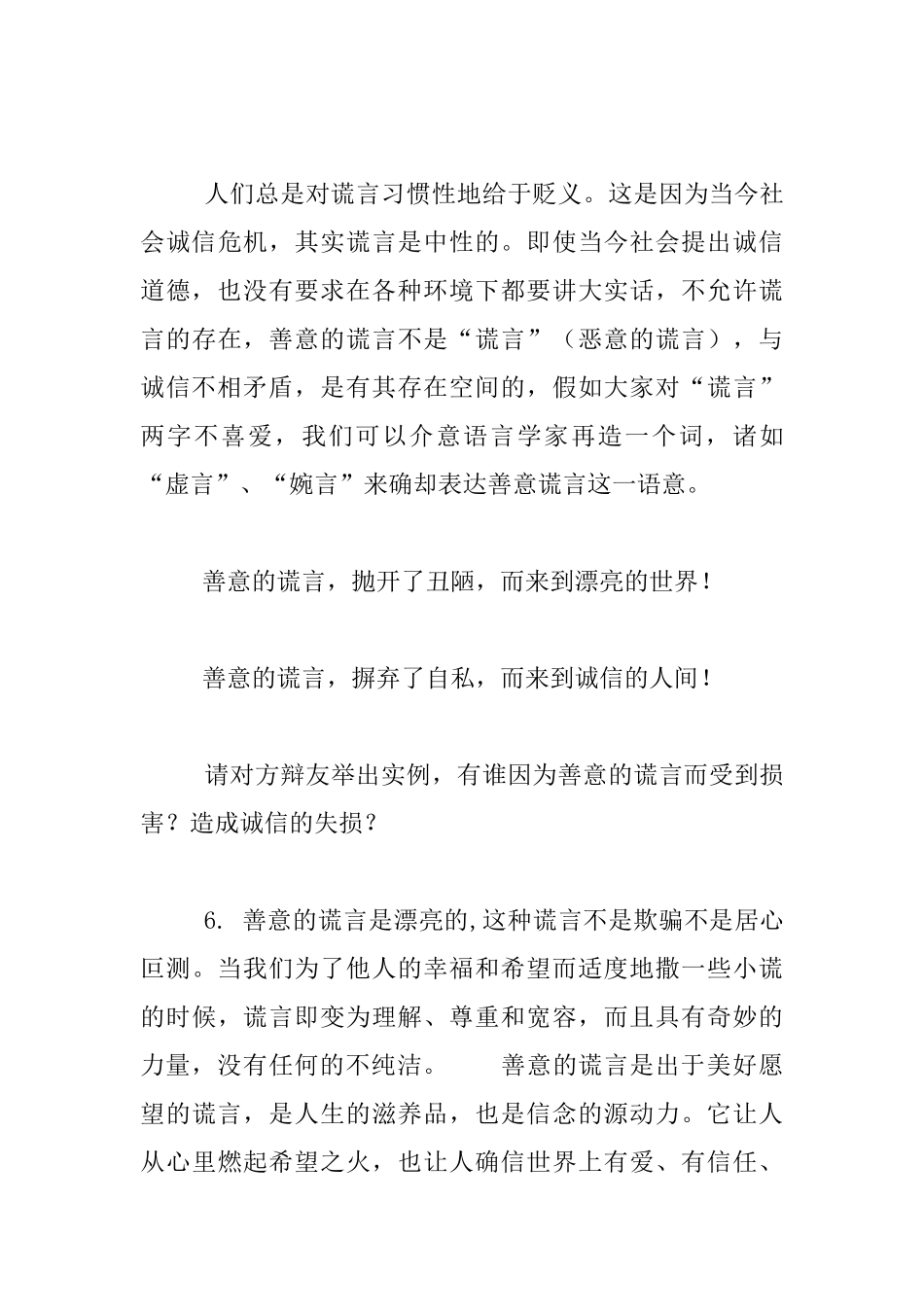 六年级关于善意的谎言辩手发言材料_第3页