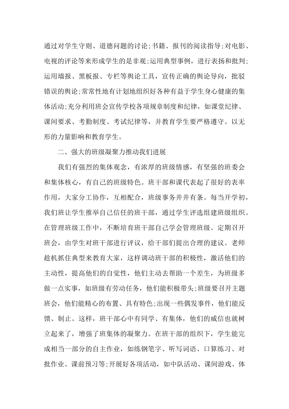六年级先进班集体事迹材料_第3页