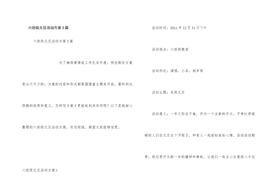 六年级元旦活动方案3篇_第1页