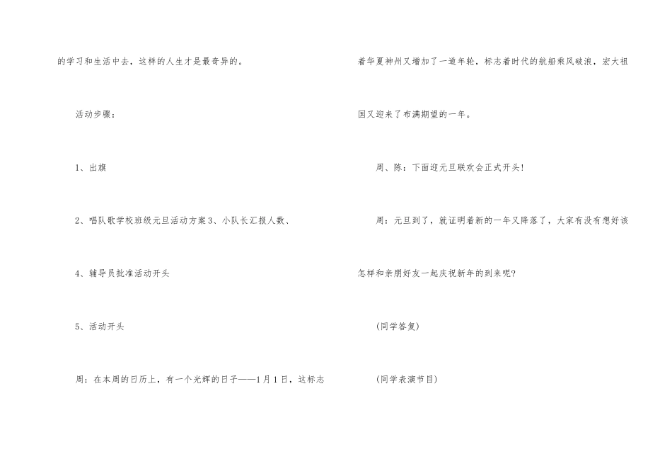 六年级元旦活动方案3篇_第2页