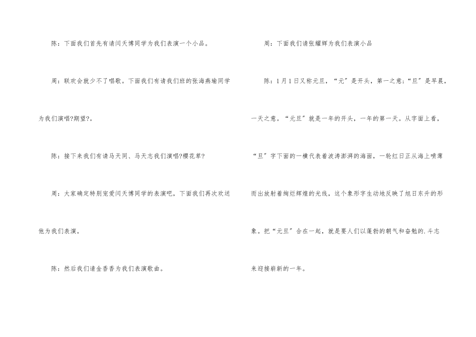 六年级元旦活动方案3篇_第3页
