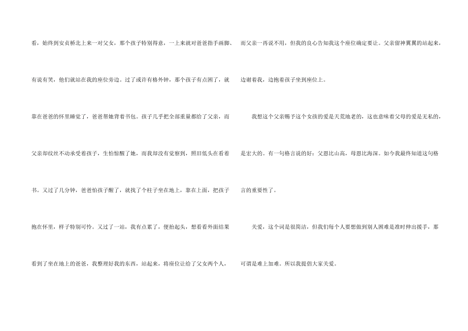 六年级关爱汇编6篇_第2页