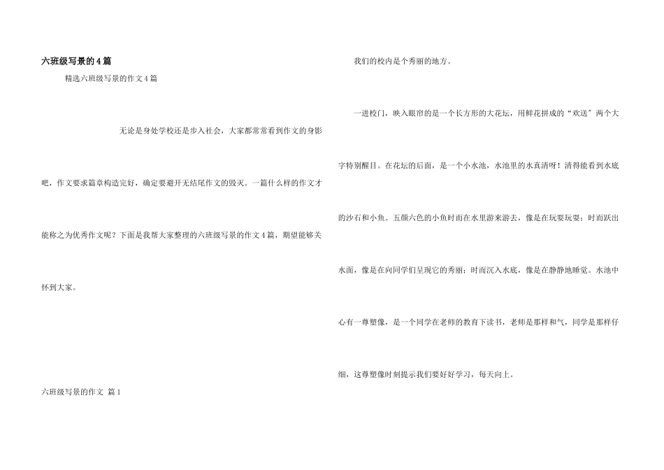 六年级写景的4篇_第1页