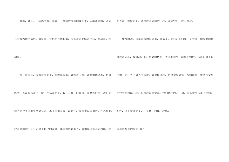 六年级写景的4篇_第3页