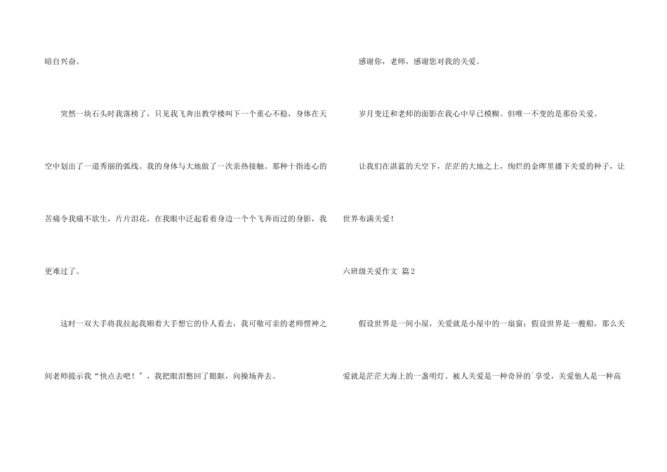 六年级关爱集锦6篇_第2页