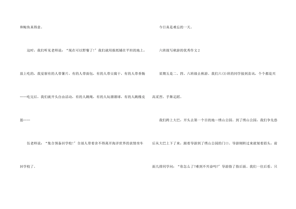 六年级写秋游的优秀_第2页