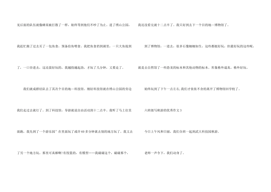 六年级写秋游的优秀_第3页