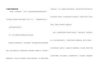 六年级写秋游的优秀