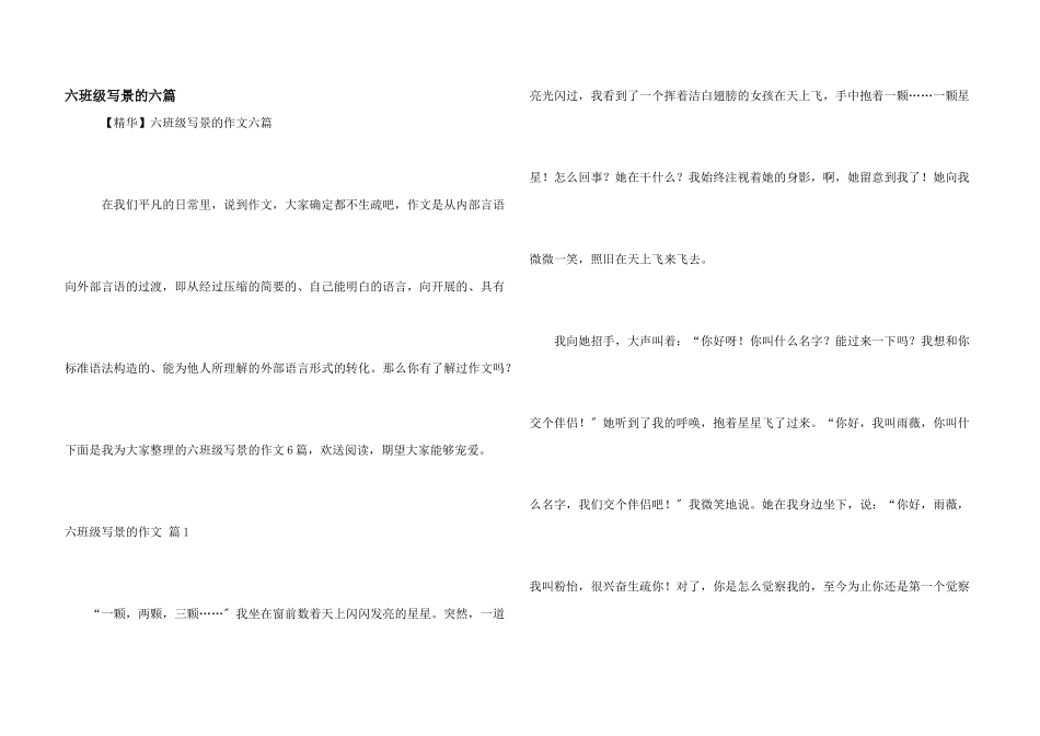 六年级写景的六篇_第1页