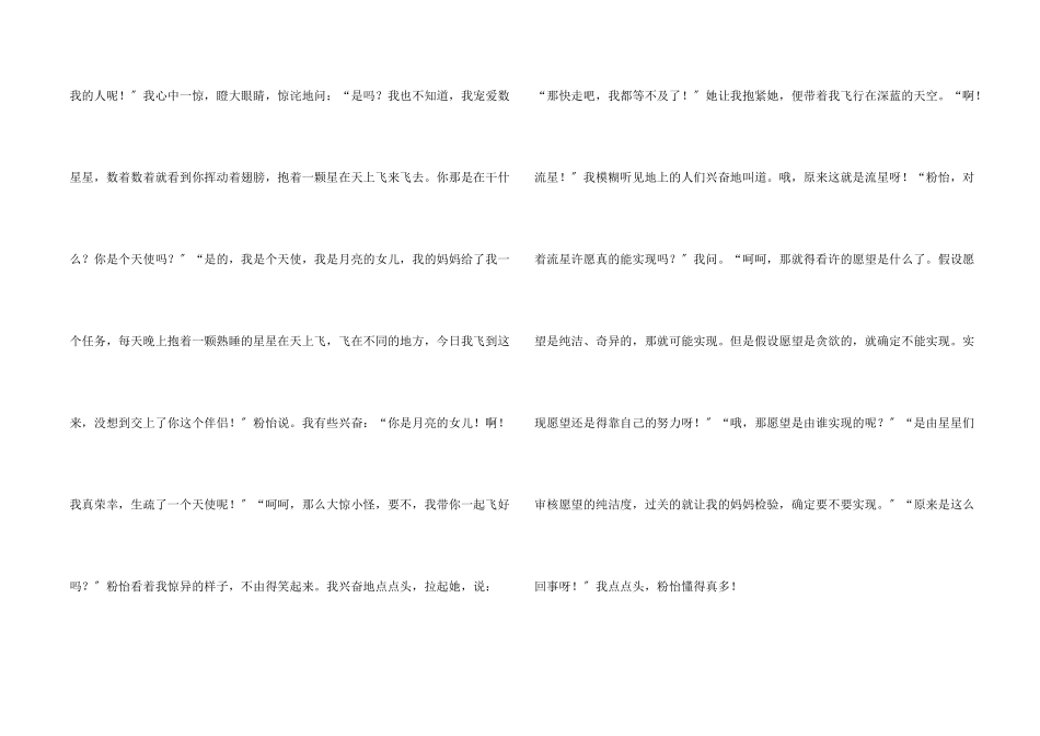 六年级写景的六篇_第2页