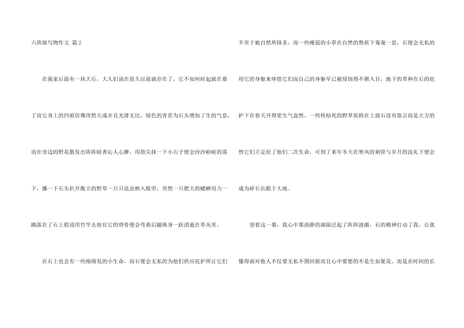 六年级写物3篇_第2页