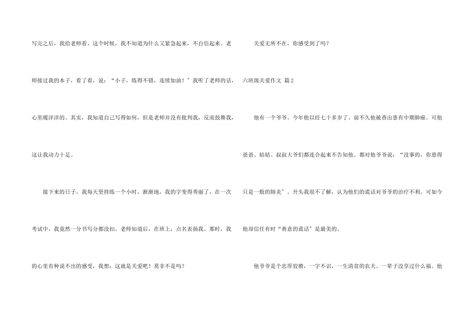 六年级关爱集锦八篇_第2页