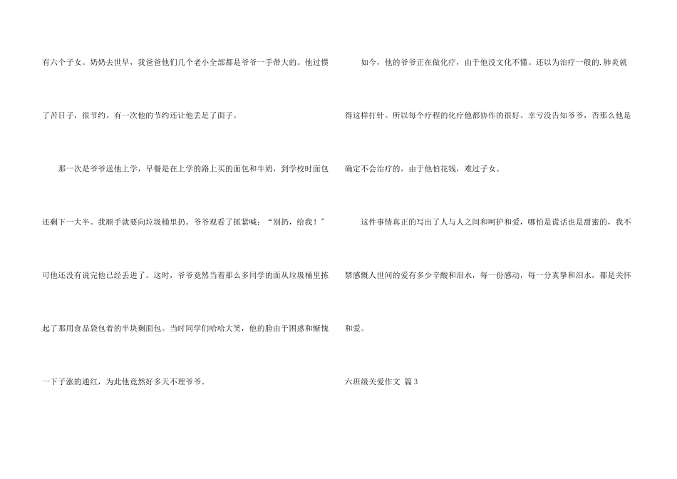 六年级关爱集锦八篇_第3页