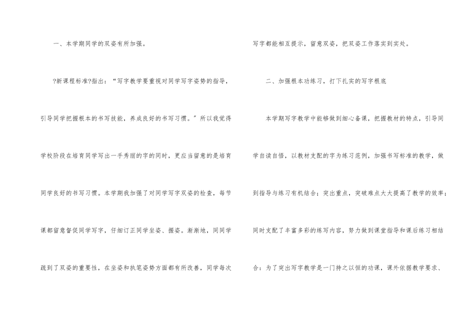 六年级写字教学工作总结_第2页