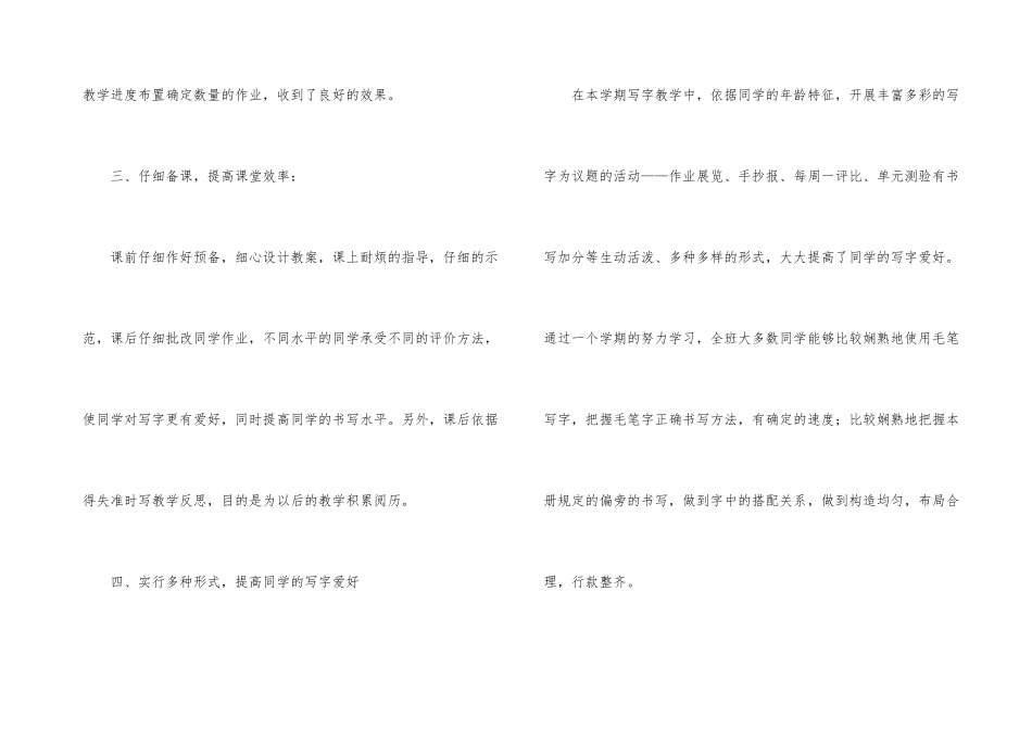 六年级写字教学工作总结_第3页