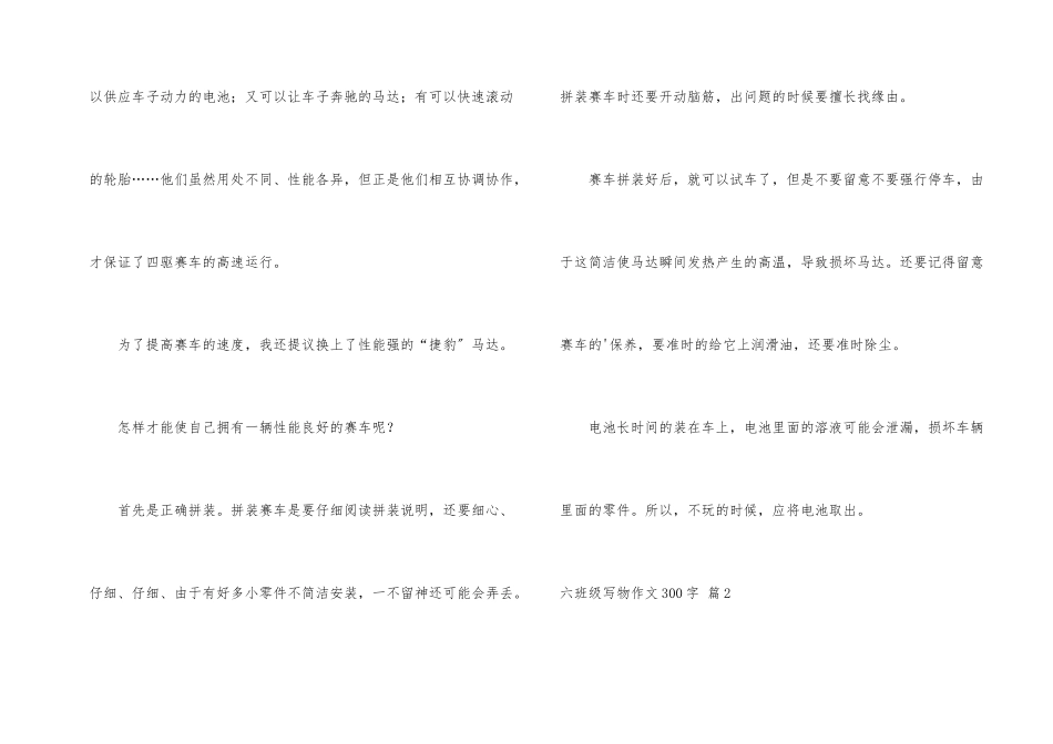 六年级写物300字3篇_第2页
