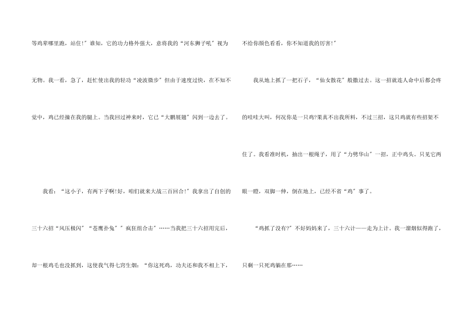 六年级写童年趣事的高分6篇_第2页