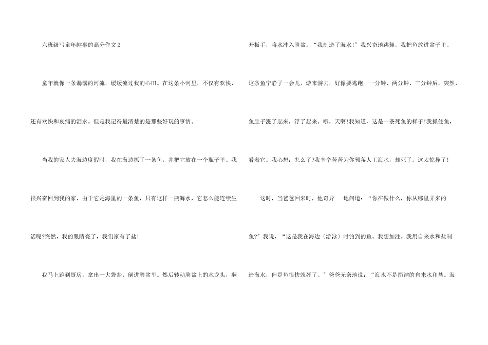 六年级写童年趣事的高分6篇_第3页