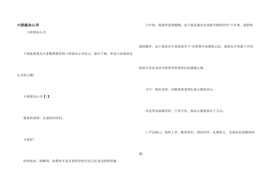 六年级决心书_第1页