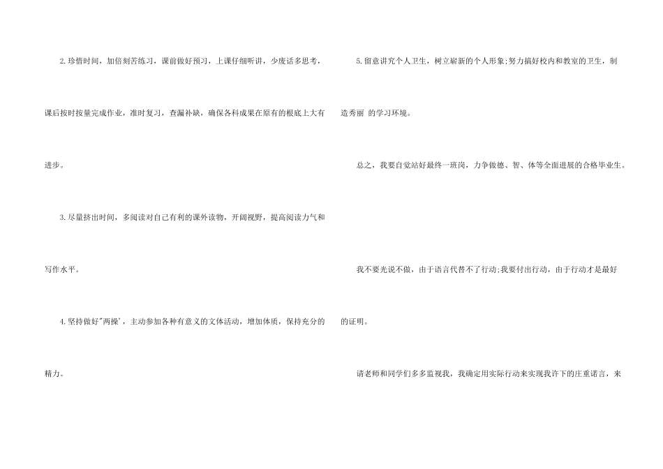 六年级决心书_第2页