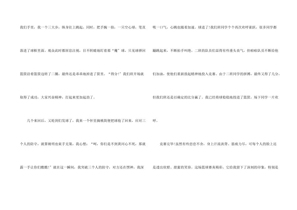 六年级写篮球比赛的_第2页