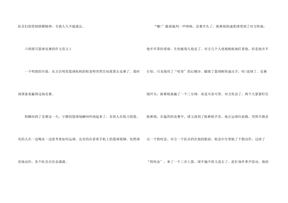 六年级写篮球比赛的_第3页