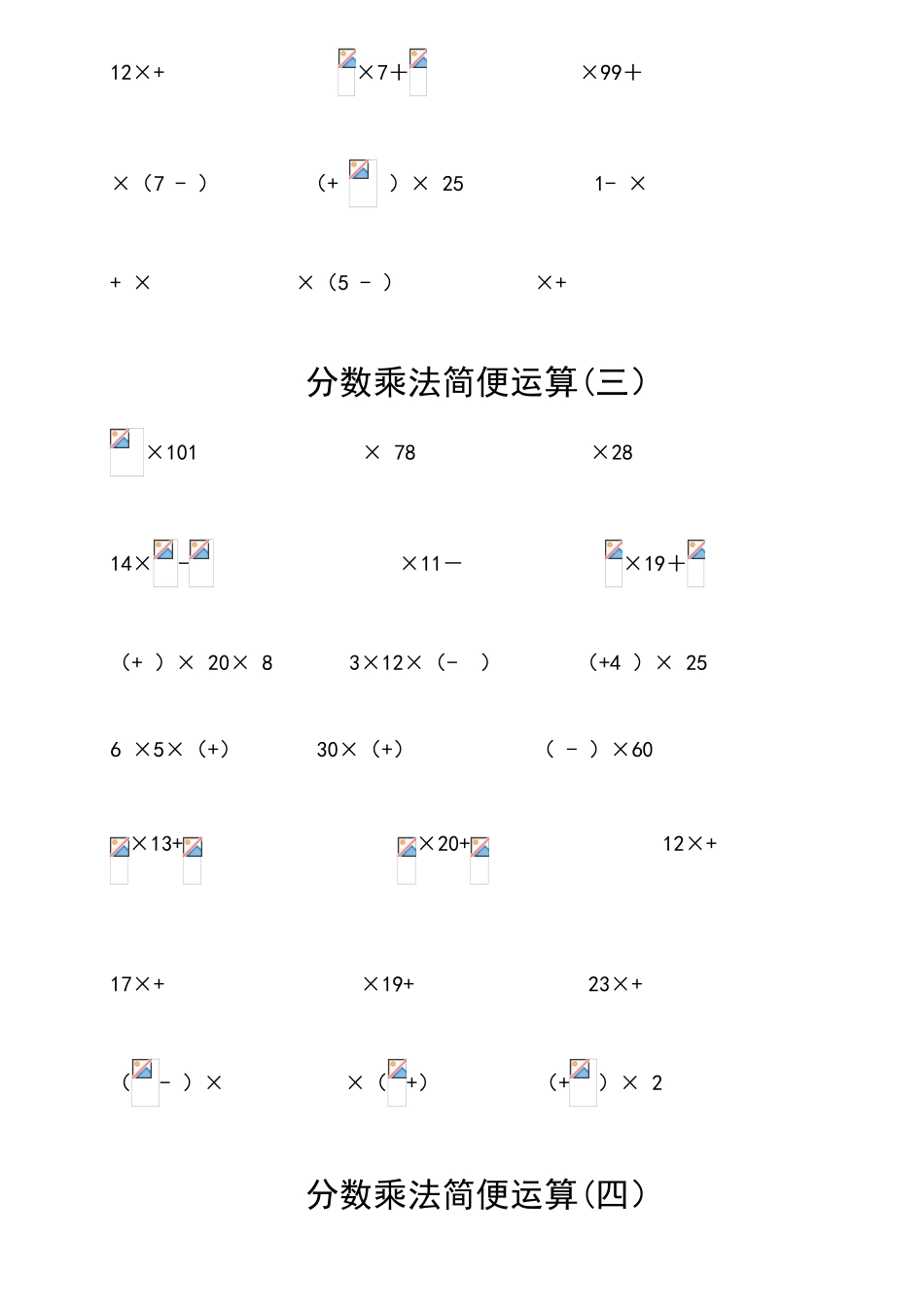 六年级分数乘法简便运算练习题_第2页