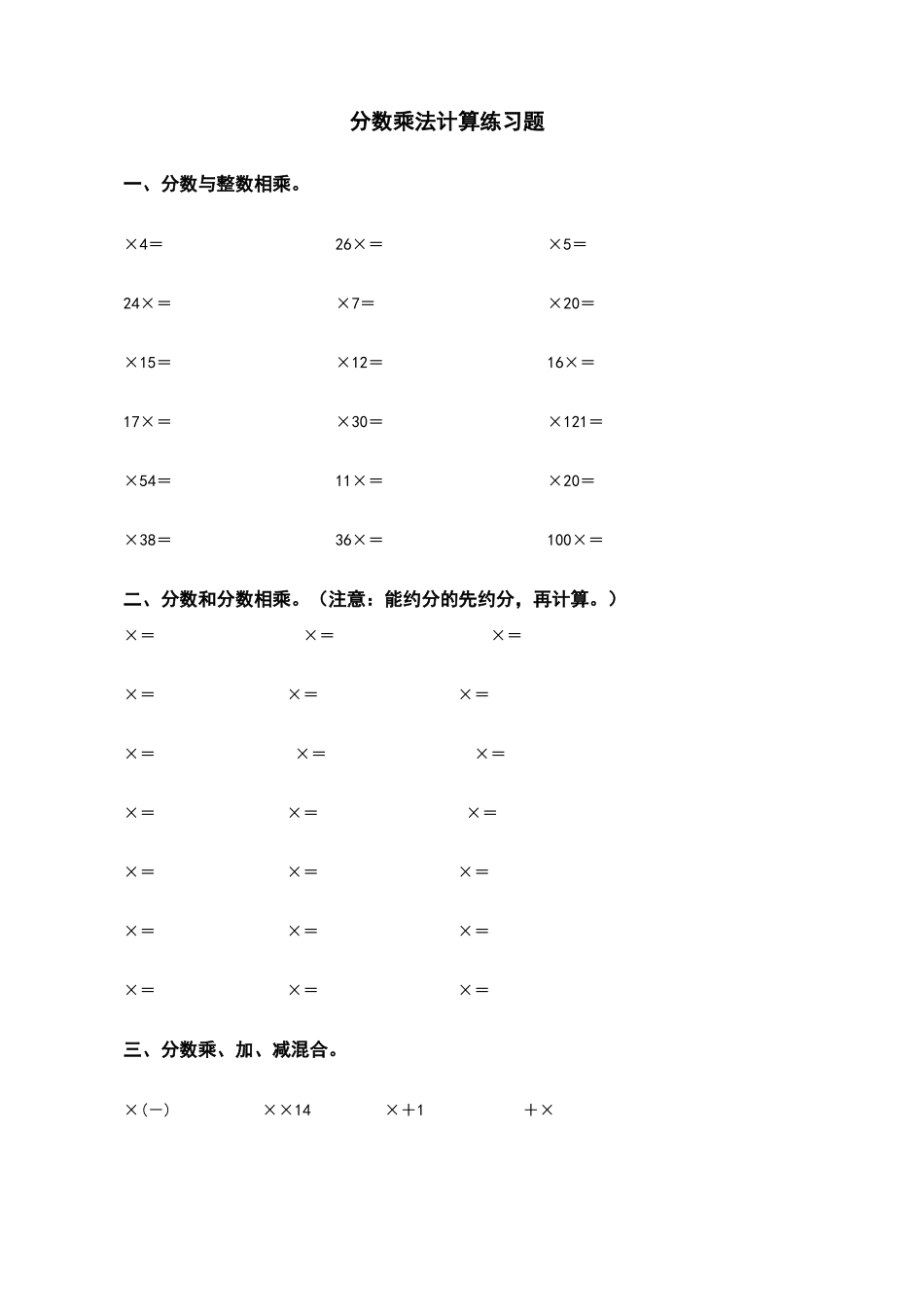 六年级分数乘法计算练习题_第1页