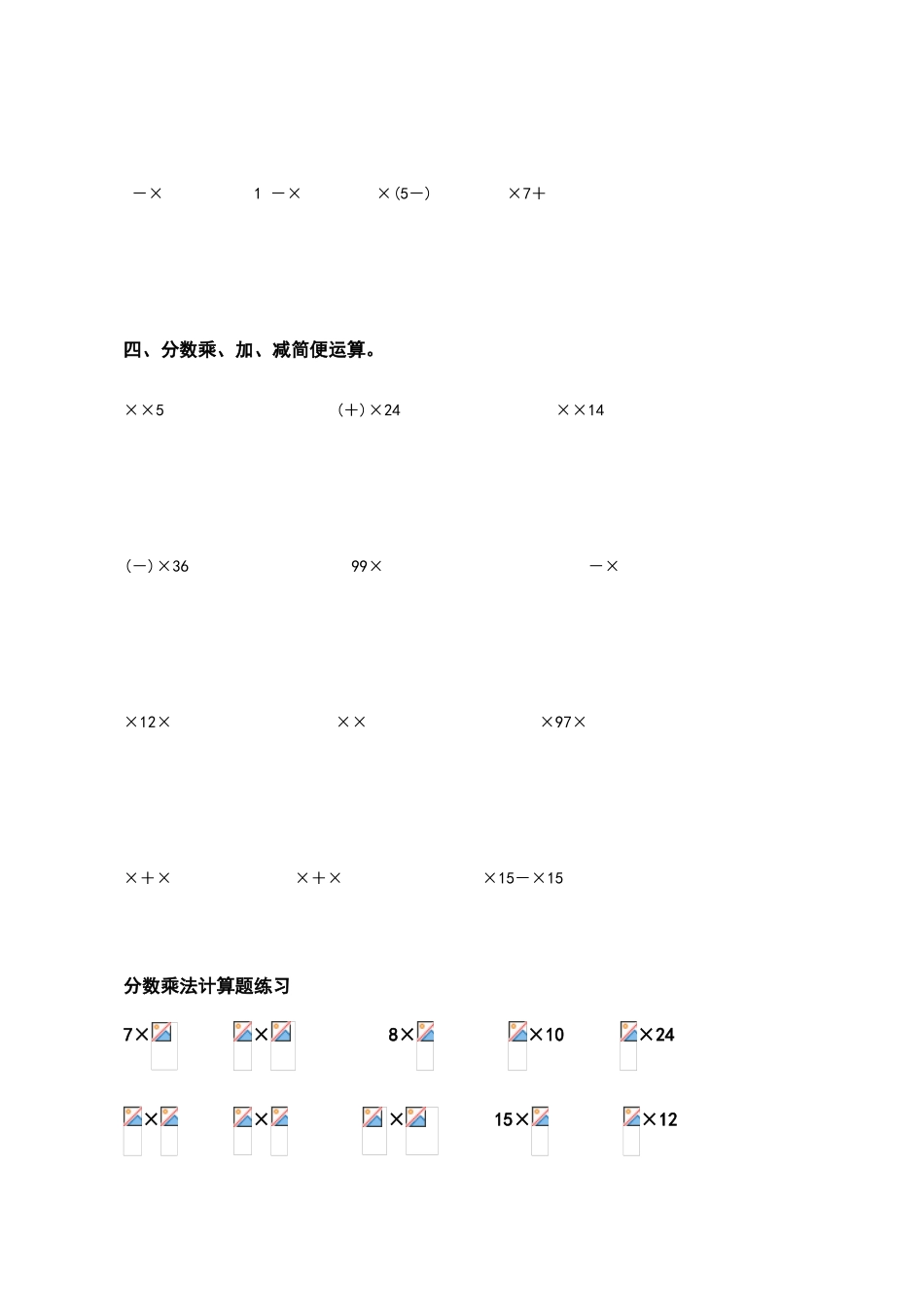 六年级分数乘法计算练习题_第2页