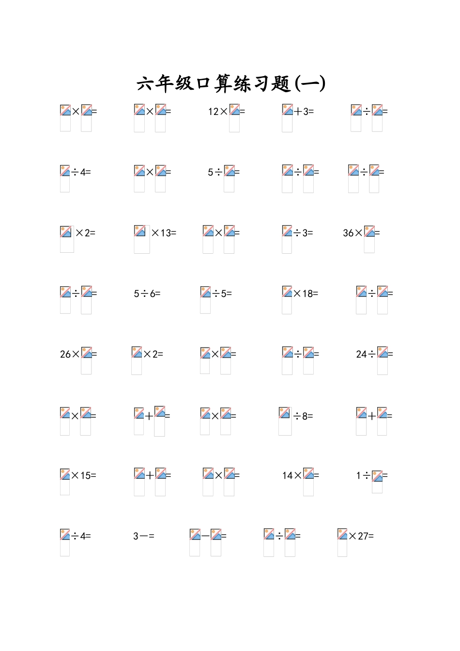 六年级分数口算练习题_第1页