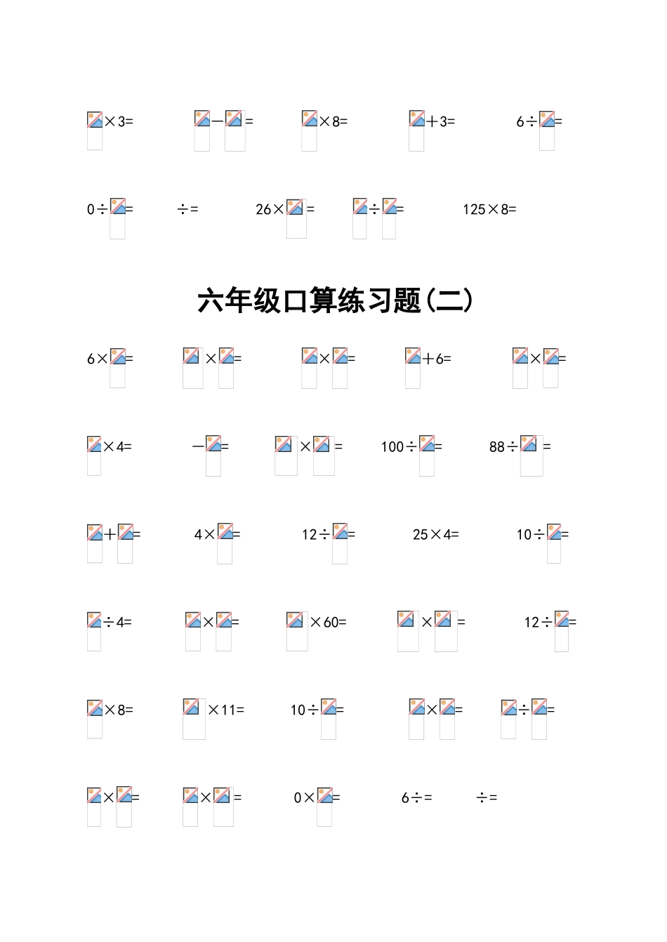 六年级分数口算练习题_第2页