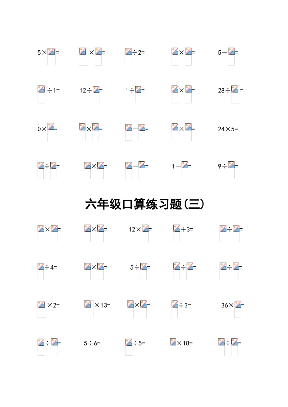 六年级分数口算练习题_第3页